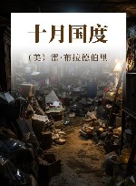 十月国度