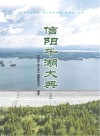 信阳千湖大典  上