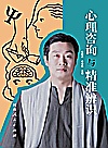 心理咨询与精准辨识封面