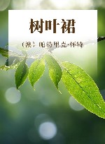 树叶裙