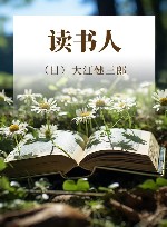 读书人