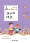 潘多拉的盒子