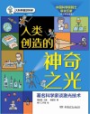 人类创造的神奇之光封面
