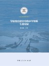 学校教育探究中的小学教师专业发展封面