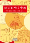 他们影响了中国  共和国75位科学家的故事  2