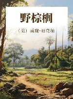野棕榈