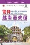 警务越南语教程