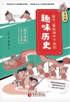 孩子一看就停不下来的趣味历史  爆笑漫画古人生活  节日篇