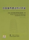 中国城市建设统计年鉴2012
