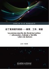 拉丁美洲报刊阅读  教育工作家庭封面