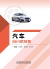 汽车顾问式销售