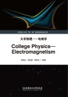 大学物理  电磁学  英文=College  Physics-Electromagnetism