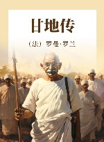 甘地传 封面