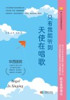 只有我能听到天使在唱歌封面