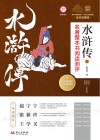 水浒传  上