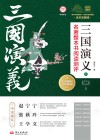 三国演义  中