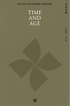 时间·年华  英文封面