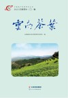 2022云南茶叶  2卷封面