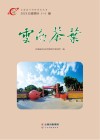 2023云南茶叶  1卷封面