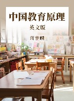 中国教育原理  英文版