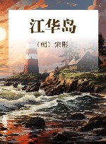 江华岛