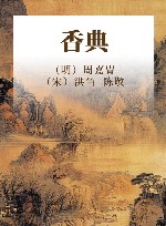 香典  手绘彩图修订版  第2版