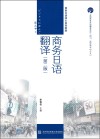 商务日语翻译