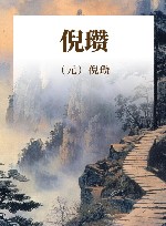 倪瓒