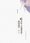 办好人民满意的教师教育