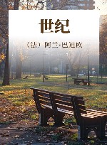 世纪