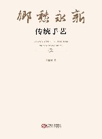 乡愁永新传统手艺