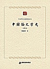 中国俗文学史  上封面