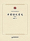 中国俗文学史  下封面