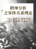 精神分析之客体关系理论