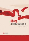铸魂封面