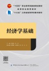 经济学基础