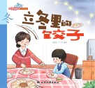 立冬里的饺子