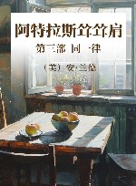 阿特拉斯耸耸肩  第3部  同一律