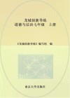 龙城创新导练  道德与法治  七年级  上
