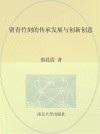 留青竹刻的传承发展与创新创意封面