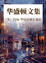 华盛顿文集