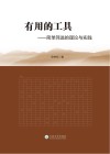 有用的工具  简单筛选的理论与实践  第2版封面
