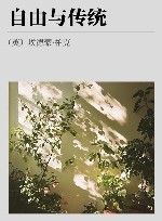 自由与传统 封面