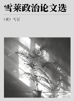 雪莱政治论文选封面