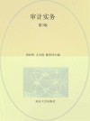 高等职业教育互联网+新形态教材  审计实务  第3版
