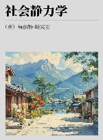 社会静力学
