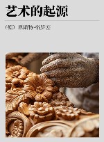 艺术的起源封面