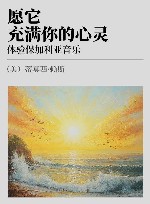 愿它充满你的心灵  体验保加利亚音乐封面