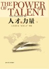 人才的力量  江苏省百名“双创人才”侧影  下封面