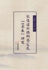 能性述补结构否定式“V不来”研究